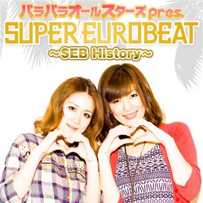 パラパラオールスターズ pres. SUPER EUROBEAT〜SEB History〜/Various Artists
