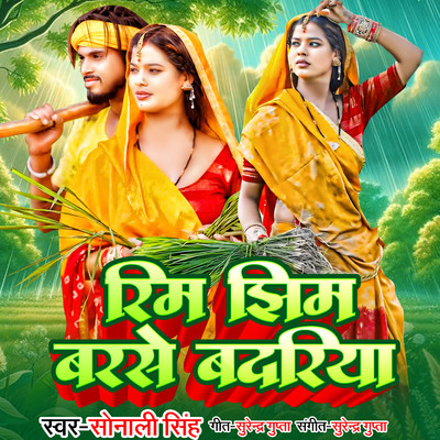 Rim Jhim Barse Badariya/Sonali Singh