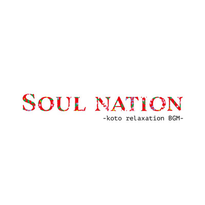 シングル/SOUL NATION -koto relaxation BGM-/G-axis sound music