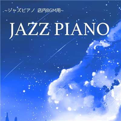 シングル/リラックスジャズ音楽 ピアノ/KITCHOKUDO
