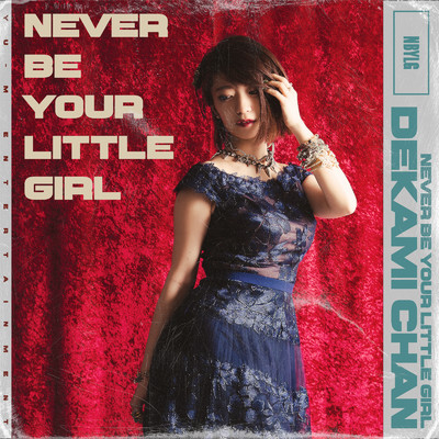 NEVER BE YOUR LITTLE GIRL/でか美ちゃん