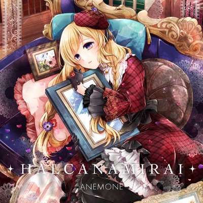 シングル/ANEMONE/HALCANAMIRAI