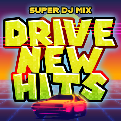 アルバム/DRIVE NEW HITS/SUPER DJ MIX