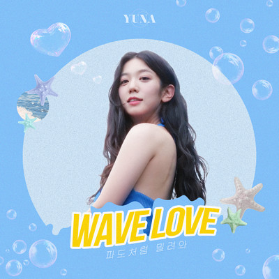 アルバム/Wave Love/キム・ユナ