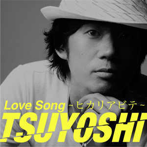 着うた®/Love Song 〜ヒカリアビテ〜/TSUYOSHI
