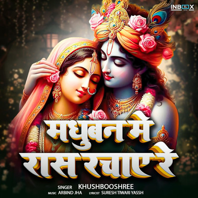 Madhuban Mein Raas Rachaye Re/Khushboo Shree