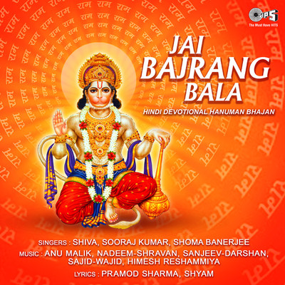 Jai Bajrang Bala (Hanuman Bhajan)/Shiva
