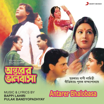 シングル/Tomar Amar Bhalobasa (Male Version)/Bappi Lahiri