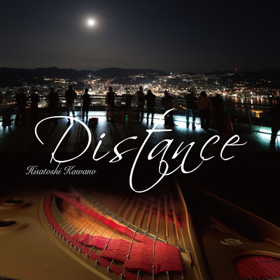 アルバム/Distance/河野久寿