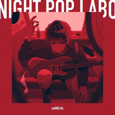 NIGHT POP LABO/神野メイ