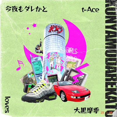 シングル/今夜もダレかと (feat. 大黒摩季)/t-Ace