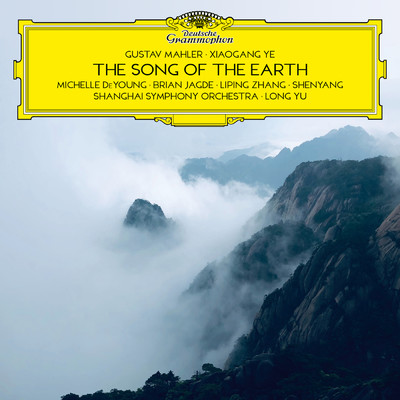 Ye: ソプラノ、バリトンと管弦楽のための《大地の歌》作品47 - 第2楽章: バンケット・アット・タオ・ファミリーズ・パヴィリオン/チャン・リピン／上海交響楽団／ロン・ユー(余隆)