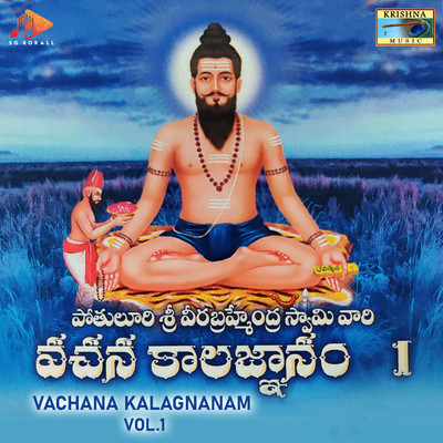 Vachana Kalagnanam, Vol. 1/Prasath, Bramhamgaru & D. Muralikrishna