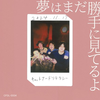 アルバム/夢はまだ勝手に見てるよ/キャットフードリテラシー