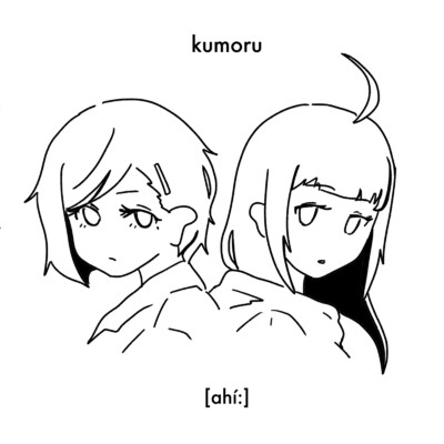 アルバム/kumoru/[ahi:]