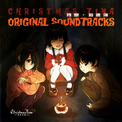 Gymnopedie No.1 -JINnopedie- (Christmas Tina Sound Track)/Christmas Tina