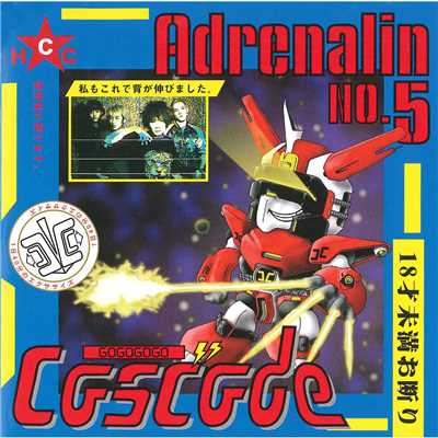 アルバム/Adrenalin No.5/CASCADE