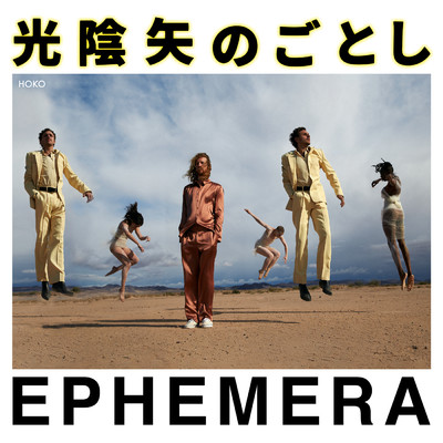 Ephemera/HOKO