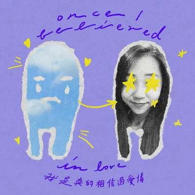 シングル/Once I Believed in Love/Ivy