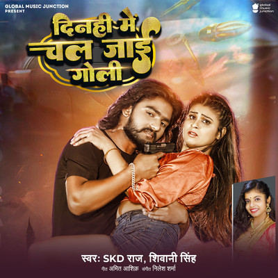 シングル/Dinhi Me Chal Jaai Goli/SKD Raj & Shivani Singh