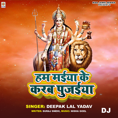 シングル/Ham Maiya Ke Karab Pujaiya DJ/Deepak Lal Yadav