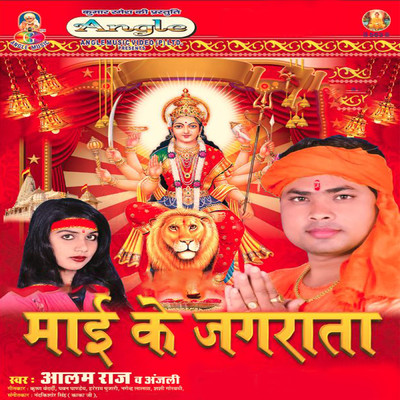 Ihe Hai Aadishakti Durga Maiya Na/Alam Raj