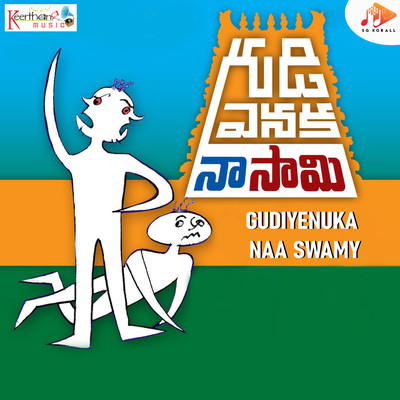 Gudiyenuka Naa Swamy/Chandralekha