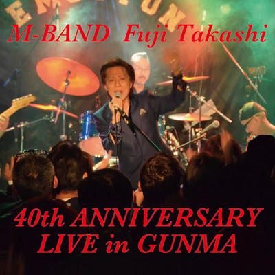 アルバム/M-BAND 40th ANNIVERSARY LIVE in GUNMA(LIVE VERSION)/藤タカシ