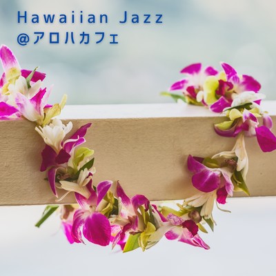Hawaiian Jazz @アロハカフェ/Eximo Blue