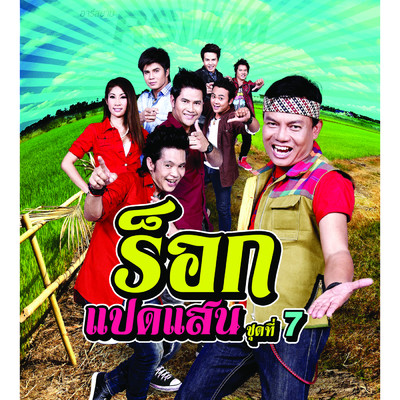 Bo Sao Khit Hot/Rockpadsan