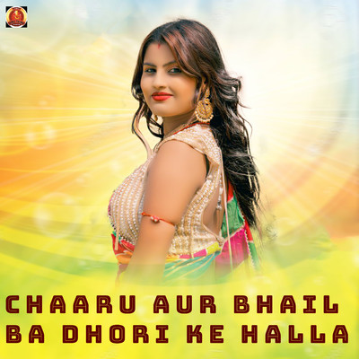シングル/Chaaru Aur Bhail Ba Dhori Ke Halla/Abhishek Sukla & Abhishek Shukla