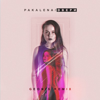 Dveri (Geonis Remix)/PAKALENA