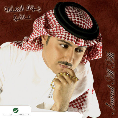 Malak Amal/Jawad Al Ali