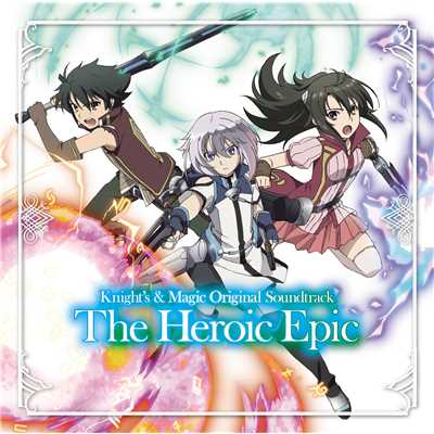 アルバム/TVアニメ『ナイツ&マジック』 オリジナルサウンドトラック「The Heroic Epic」/甲田雅人
