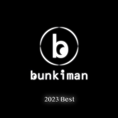 アルバム/bunkiman 2023 Best/bunkiman