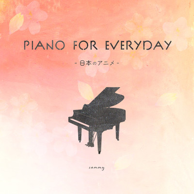 アルバム/Piano for everyday -日本のアニメ-/sammy