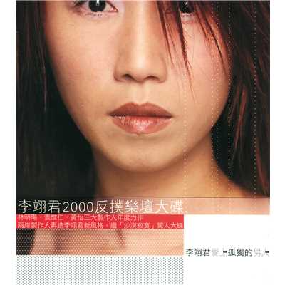 シングル/Ai Huan Gei Ta (Album Version)/Linda Lee