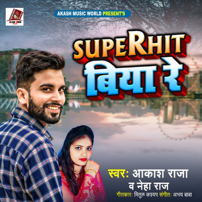 Superhit Biya Re/Akash Raja & Neha Raj