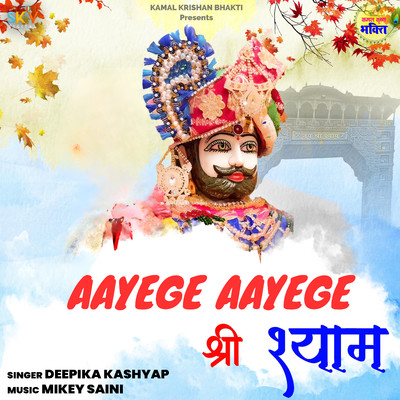 シングル/Aayege Aayege Shree Shyam/Deepika Kashyap