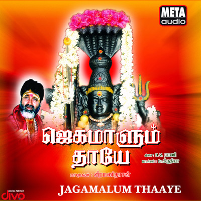 アルバム/Jagamalum Thaaye/D V Ramani