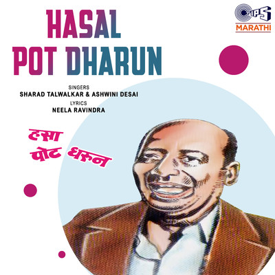 Hasal Pot Dharun/Sharad Talwalkar and Ashwini Desai
