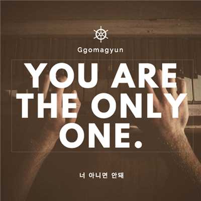 You are the only one/Ggomagyun