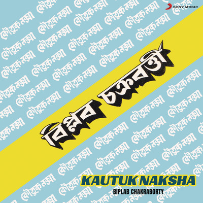 アルバム/Kautuk Naksha/Biplab Chakraborty