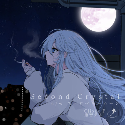 Second Crystal (feat. 重音テト)/クリオネP