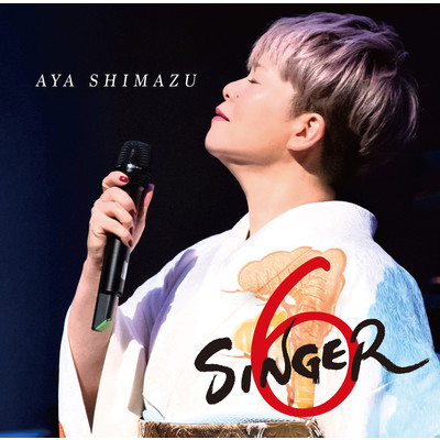 SINGER6/島津亜矢