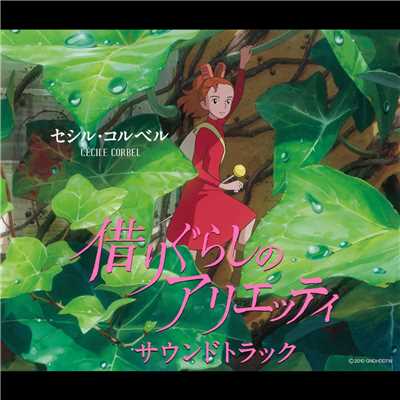 シングル/Arrietty's Song-instrumental Version(Arrietty's Song)/Cecile Corbel