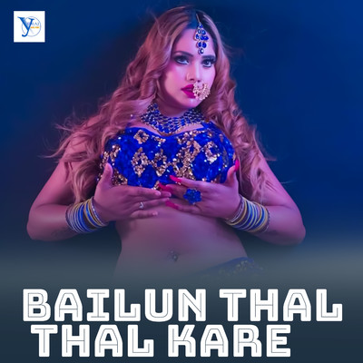 シングル/Bailun Thal Thal Kare/Suraj Kushwaha, Upendra Kushwaha & Pawan Kushwaha