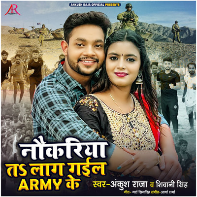 Naukariya Ta Lag Gail Army Ke/Ankush Raja & Shivani Singh