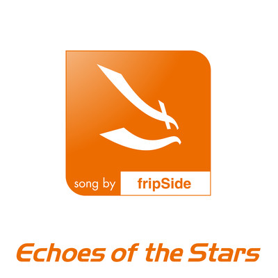 アルバム/Echoes of the Stars/fripSide