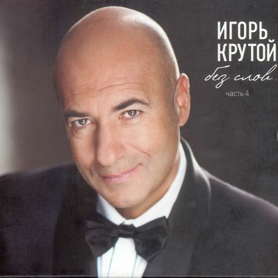 Symphony No. 5 (1st Mvt)/Igor` Krutoy